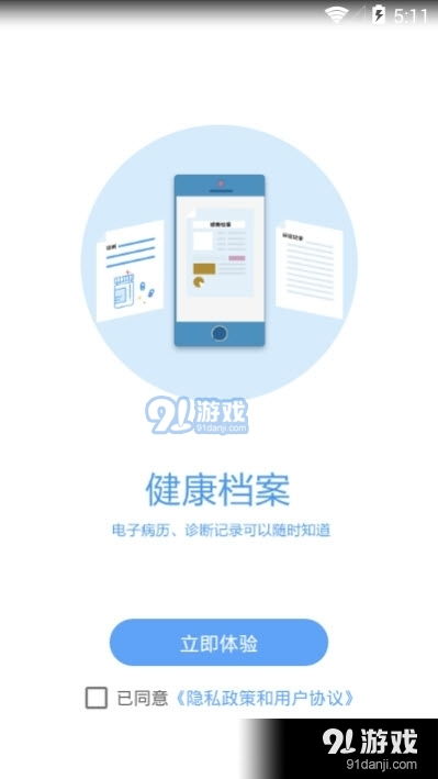 指尖就医新体验 河科大一附院v1.3.0安卓版全面评测
